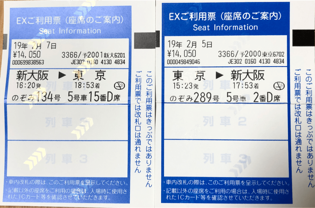 新幹線もスマートに乗る時代 スマートexが便利すぎた ためぶろぐ