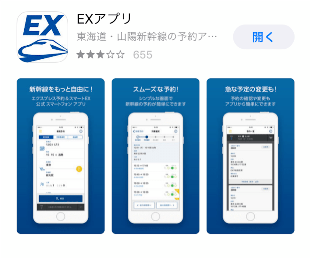 新幹線もスマートに乗る時代 スマートexが便利すぎた ためぶろぐ