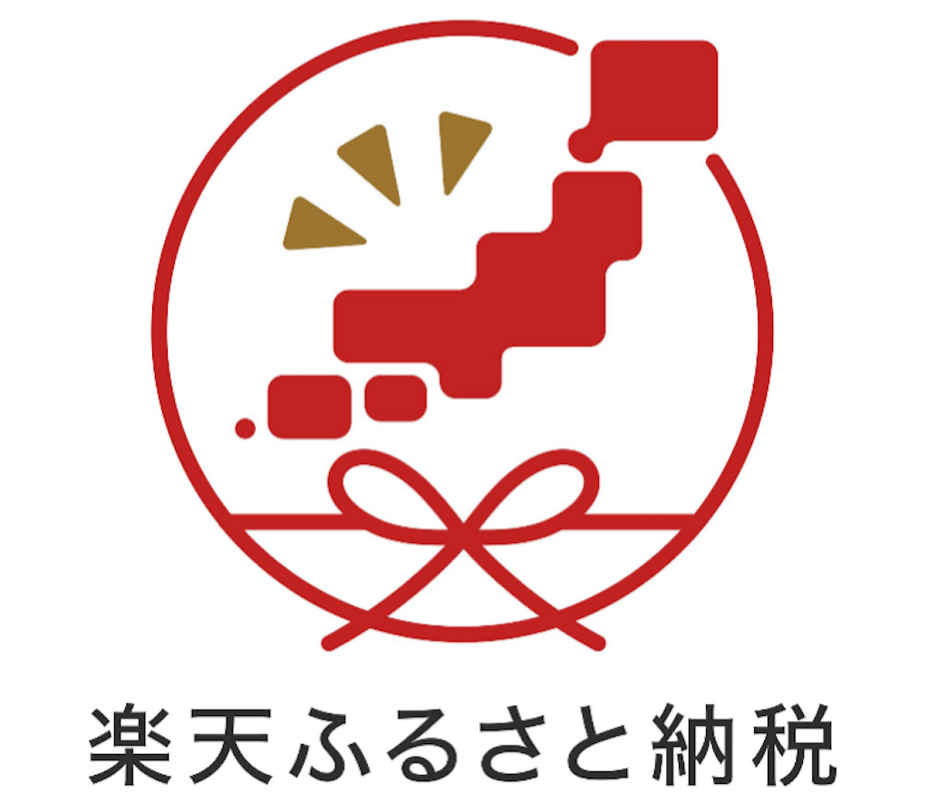 知らなきゃ損！？】コスパ最強な楽天ふるさと納税で節税し、高還元返礼品を貰う方法 | ためぶろぐ。